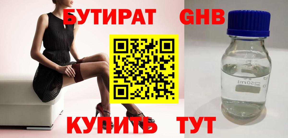 Бутират Butirat Ачхой-Мартан