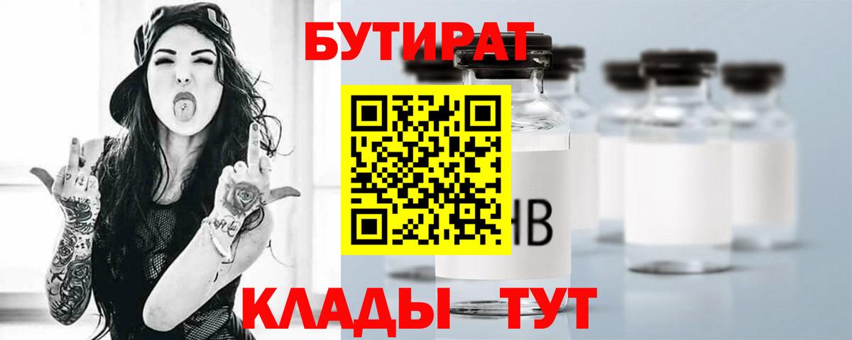 Ачхой-Мартан  БУТИРАТ BDO 33%  Вход с VPN 