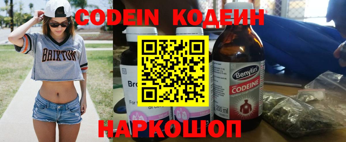 Codein напиток Lean (лин) Ачхой-Мартан