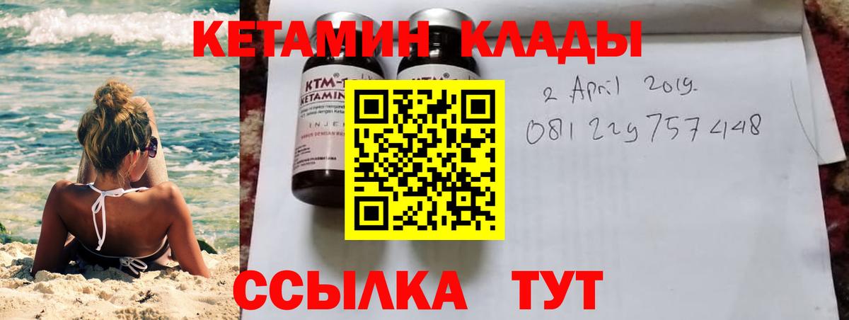 Кетамин VHQ  Кетамин VHQ  Вход с VPN  Ачхой-Мартан 