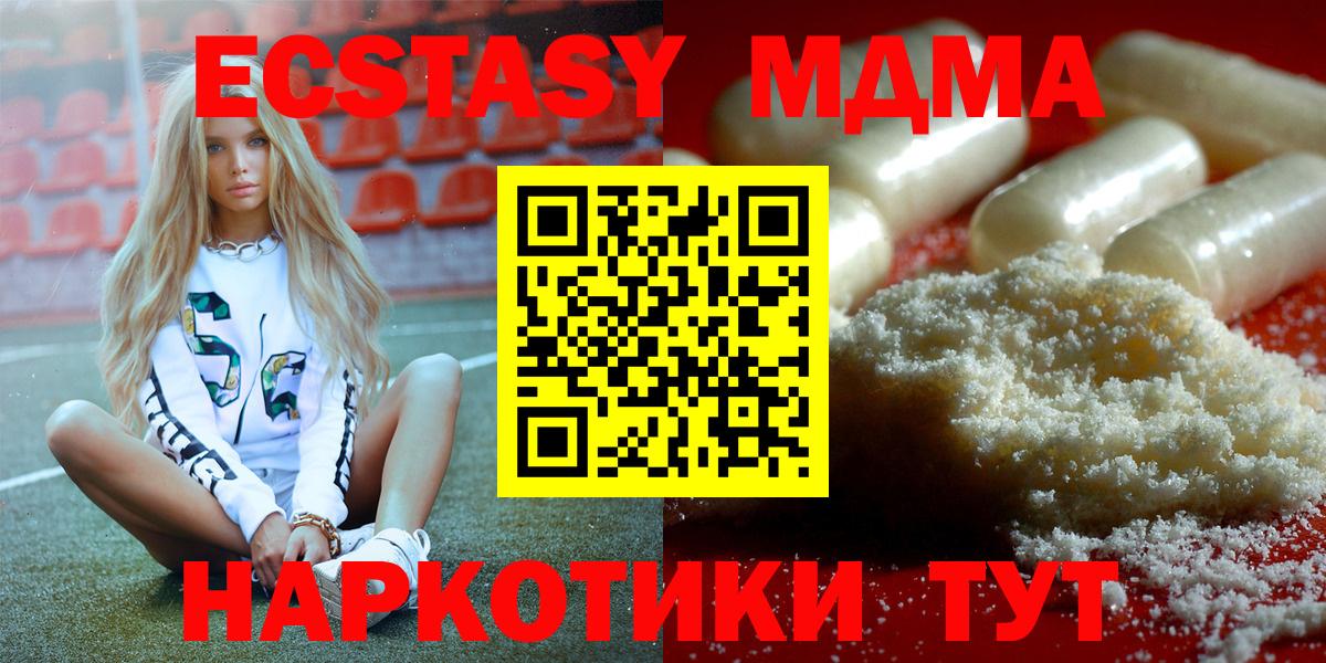 МДМА  Вход с VPN  MDMA кристаллы  Ачхой-Мартан  МДМА кристаллы 