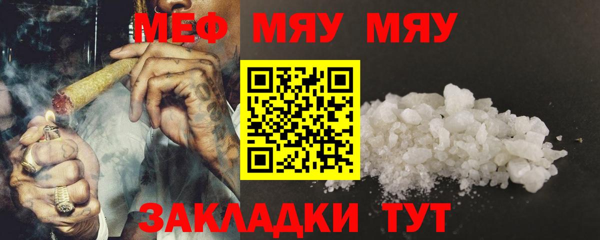 МЯУ-МЯУ  МЯУ-МЯУ 4 MMC  OMG онион  Вход с VPN  Меф мука  Ачхой-Мартан 